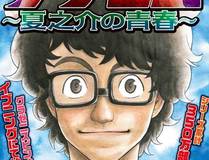 谷围南亭漫画封面